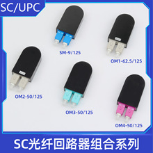 SC/UPC光纤回路器单模/多模SC回环器组合光纤环路器连接器耦合器