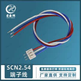 SCN2.54端子线材PCB板焊接线SAN2.0尖针直插排线SDN3.96端子线束
