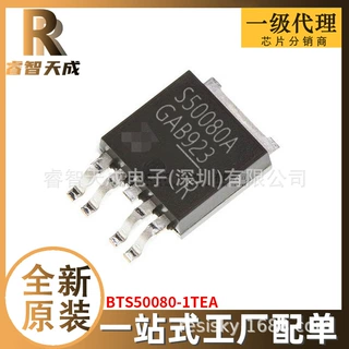 BTS50080-1TEA TO-252-5 功率电子开关 全新原装芯片 S50080A