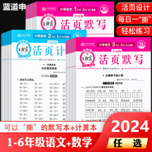 2024年学霸拼音数学练习册套装人教版小学生活页默写数学计算试卷