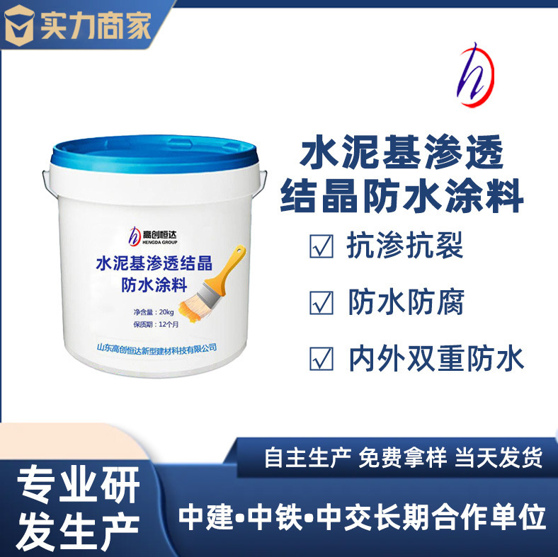 渗透结晶防水材料厂家直供桥梁材料水泥基渗透结晶防水涂料