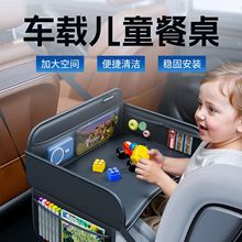 汽车座椅后排儿童餐桌车载收纳挂袋汽车内饰品汽车座椅后背收纳袋