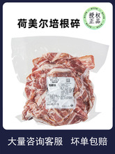 荷美尔培根碎2kg纯猪肉烟熏熟制培根商用比萨手抓饼三明治