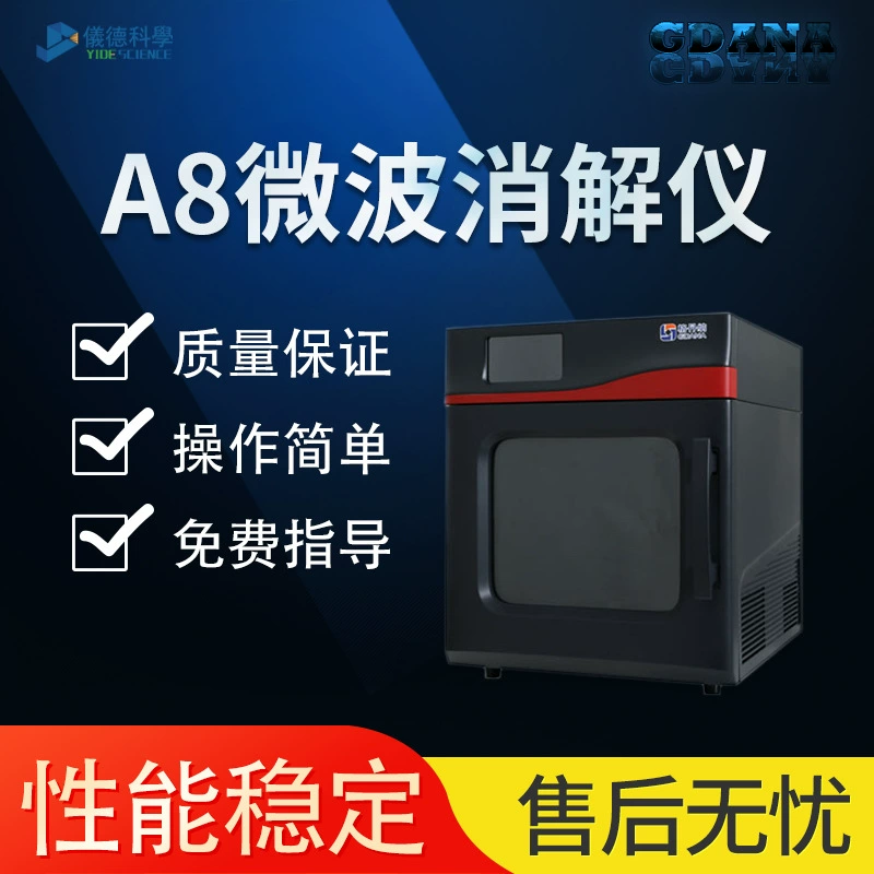[Фабрика прямых продаж] Gdana A8 микроволновый дезинфектор высокопроизводительный анализатор
