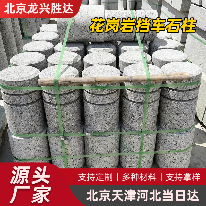 花岗岩挡车石柱 公园路障石拦路圆柱石材车止石人行道石墩路障柱