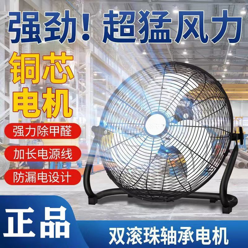 Ventilador eléctrico, ventilador industrial de alta potencia, ventilador de piso, ventilador de piso de escritorio, ventilador de piso, hogar, venta comercial, envío gratuito.