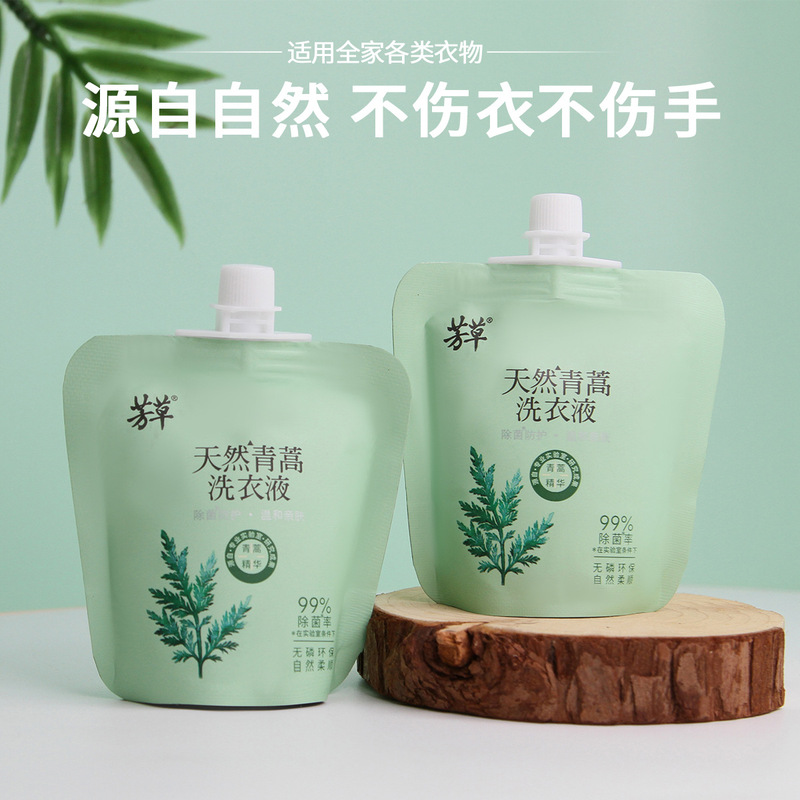 ヨモギ洗濯液家庭用卸売り携帯口袋に入れて洗濯液を植えます。|undefined