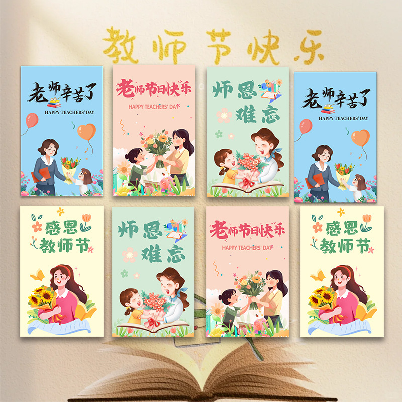 师恩难忘教师节贺卡2025新款送老师礼物的贺片感恩卡片老师辛苦了|undefined
