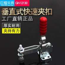 现货垂直式夹具GH-12130压紧器装柜门夹焊接固定工装治具快速夹具