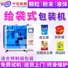 全自动称重包装机颗粒液体粉剂预制袋自立袋装袋封口食品给袋机