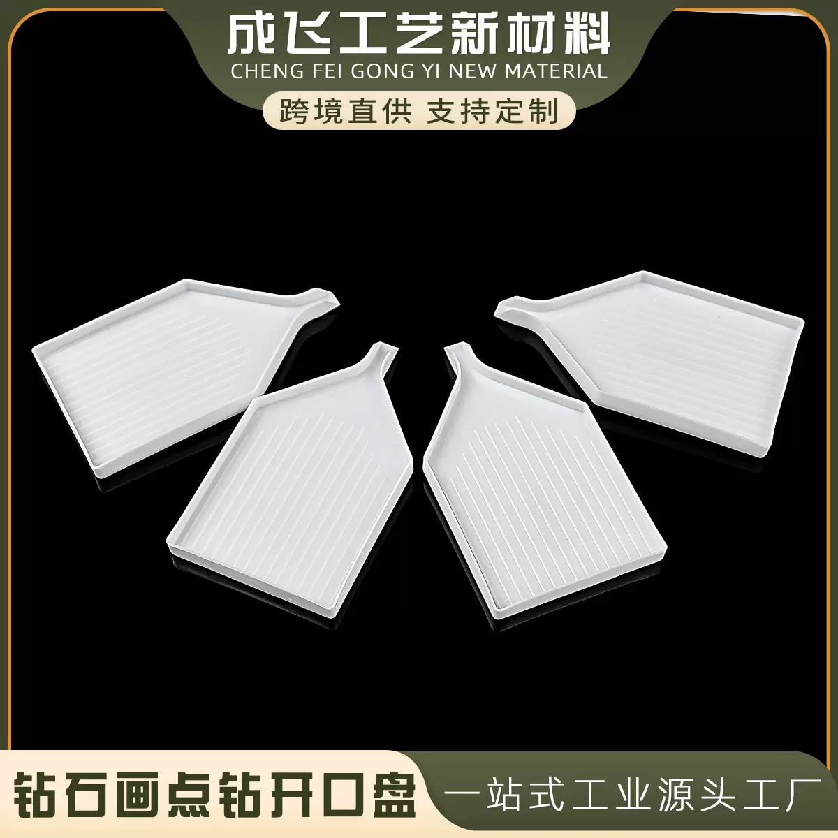 钻石画点钻开口盘2.8/2.5CM翻钻盘方钻圆钻两用装钻盘