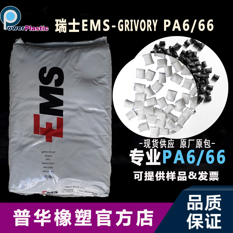 Grivory PPA 瑞士EMS GVX-5H 50%GF 高温尼龙 尼龙原料|ms