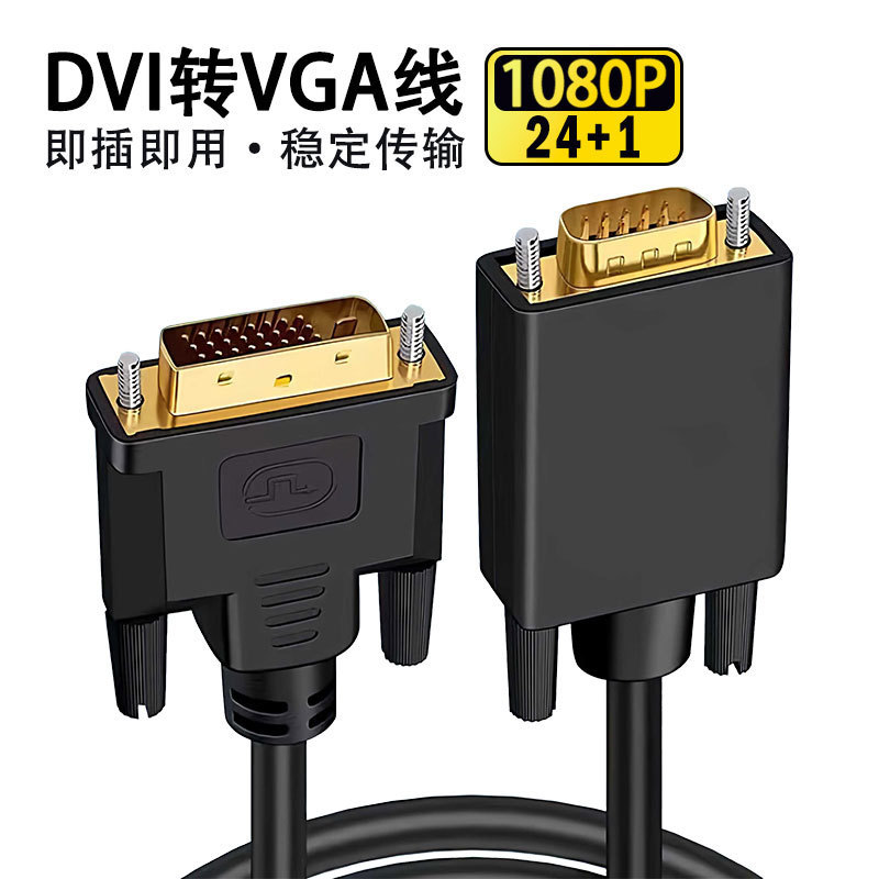 Dvi to Vga Conversion Cable 24+1 Male-To-Male for Computer Host and Laptop to Connect to Tv Display and Projector Converter
