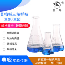 蜀牛具挡板三角摇瓶摇均瓶摇菌瓶震荡瓶三刺三凹四刺100ml-5000ml