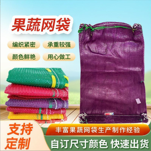 厂家批发海菜 龙须菜绿色70*90包装网袋 娃娃菜 西瓜编织网眼袋