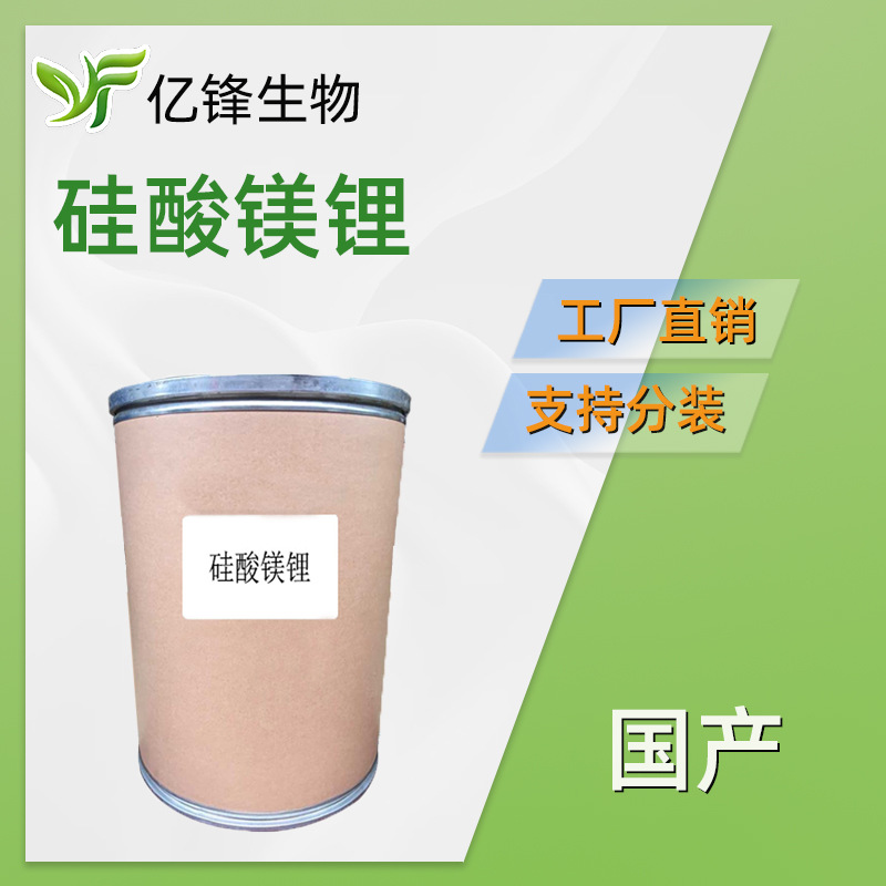 硅酸镁锂 增稠剂  护肤 化妆品原料 1kg