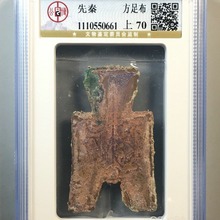 古代先秦方足布公博评级真品盒子币铜币铜钱  收藏纪念送礼 礼物