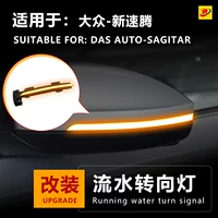 Подходит для нового зеркала заднего вида Volkswagen Sagitar, зеркало заднего вида, водяной свет, указатель поворота