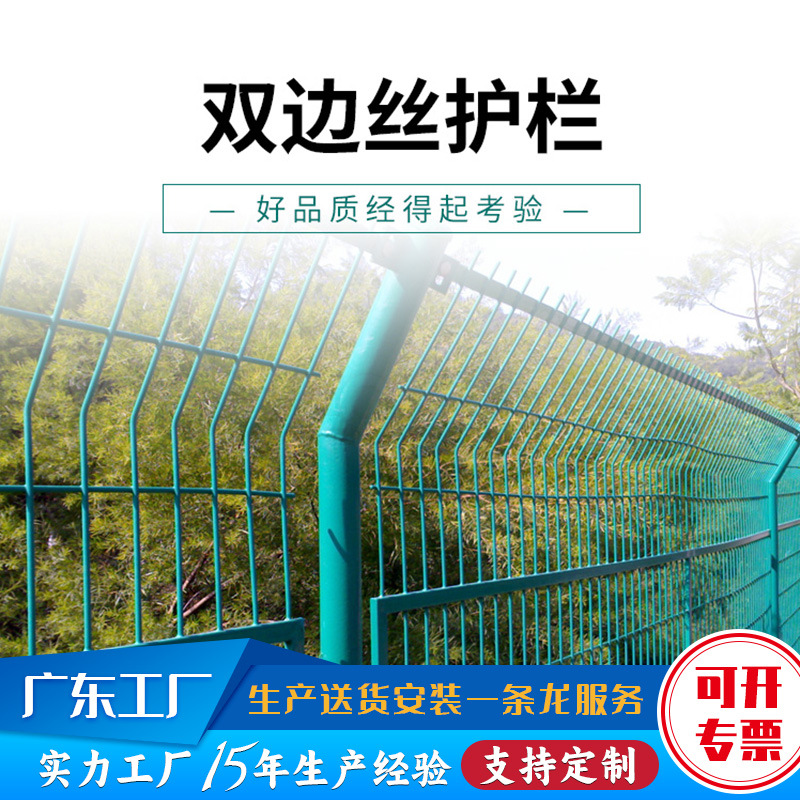 艾网 工厂直供 按需制作 小区 公路 铁路 双边丝护栏网