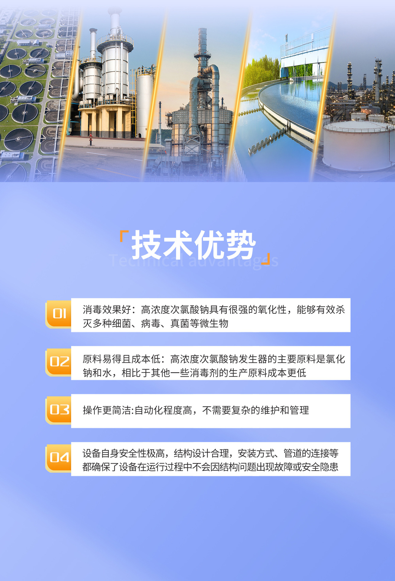 次氯酸钠机_04