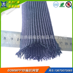 60MMPPS Braided Net Tube Low Elastic Silk Braided Net Tube Polyester Yarn Braided Sleeve Data Line Braided Net Tube