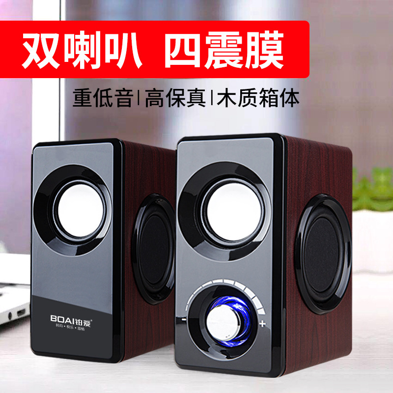 铂爱USB小音响有线木质音箱2.0低音炮BOAI立体声蓝牙电脑家用