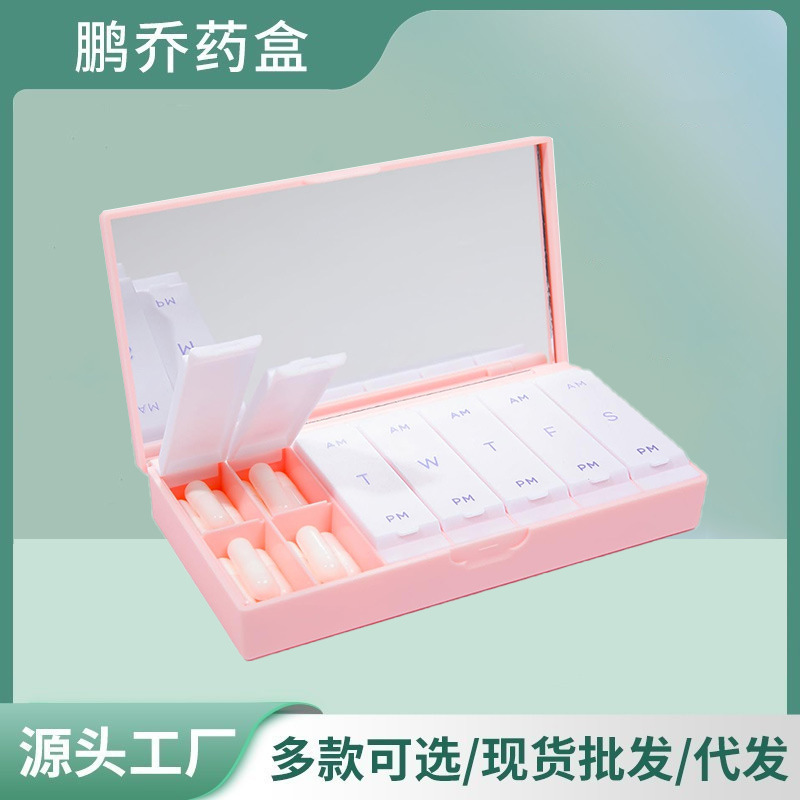一周7天14格药盒 早晚分格时尚防水便携式随身旅行七天药品分装盒