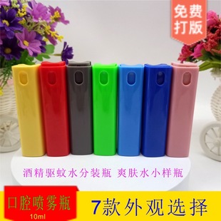 ���� 10ml������ˮƿ �ƾ����ˮ���bƿ ˬ�wˮС��ƿ ��đ���Fƿ