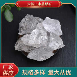 白水晶原石透白白水晶香薰石扩香石消磁石水晶石摆件透亮白水晶