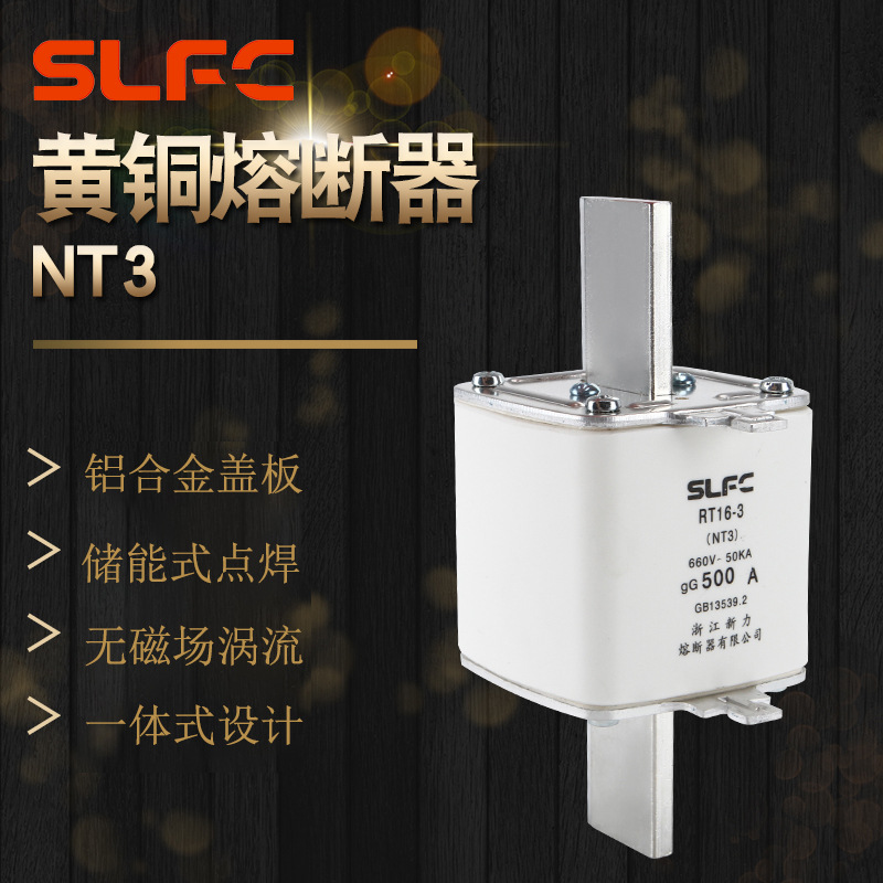 RT16-3熔断体（NT3/NH3/RT20-3）熔芯黄铜熔片白瓷外体铝盖封口