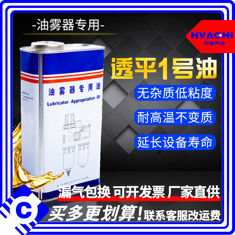 油雾器专用油气动元件专用油过滤器专用油透平1号油空压机专用油