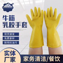 厂家批发加厚牛筋乳胶手套家用厨房乳胶手套家务清洁洗碗橡胶手套