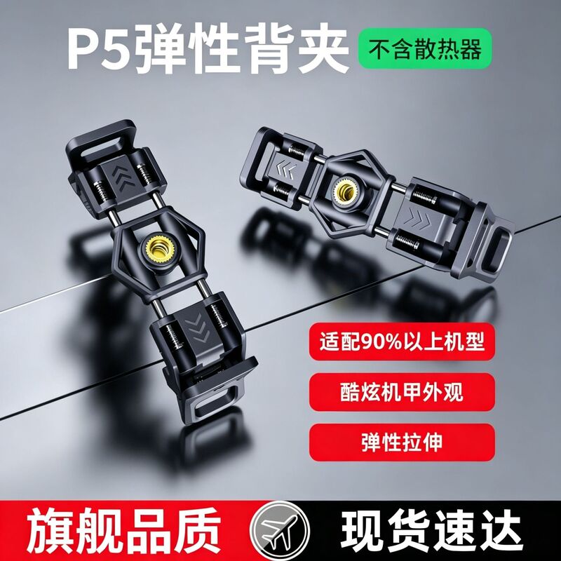 Mobile Phone Radiator Clip Semiconductor Magnetic Radiator Back Clip Elastic Retractable Back Clip Buckle Radiator Accessories Mobile Phone Radiator Clip Semiconductor Magnetic Radiator Back Clip Elastic Retractable Back Clip Buckle Radiator Accessories