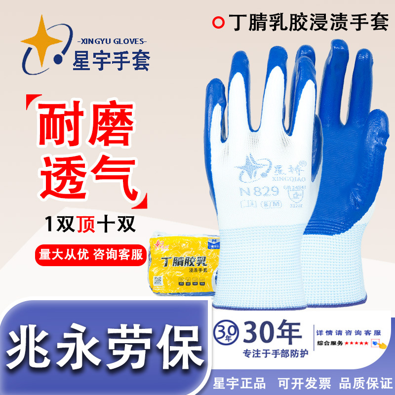 Xingyu Xingqiao N829 guantes de nitrilo impregnados de goma resistentes al desgaste y antideslizantes guantes de protección laboral