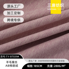 秋冬新作ウールシルクAB表面ベルベットパンツ暖かい衣類下着生地をメーカーから直接供給