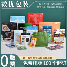 三边封八边封零食包装袋铝箔袋自立自封吸嘴袋塑料拉链袋定制印刷