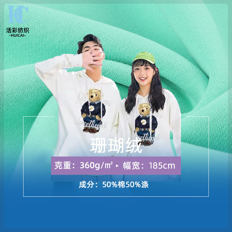 360g涤棉抓绒卫衣面料 卫衣运动服珊瑚绒面料 秋冬针织卫衣面料