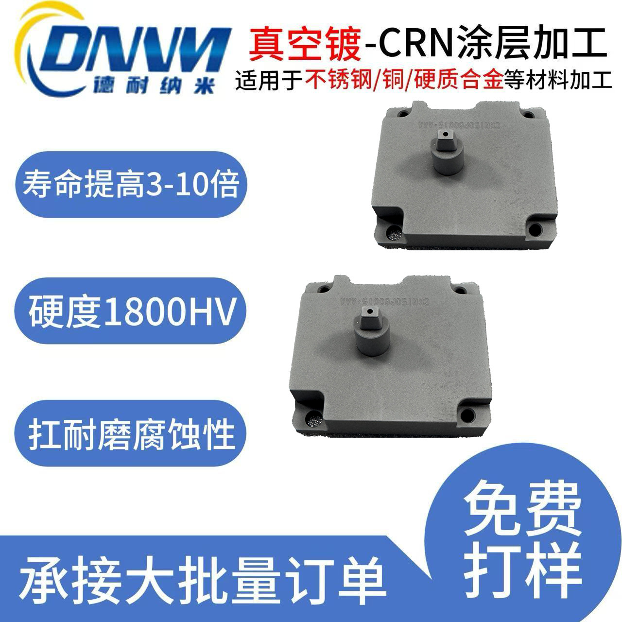 镀CRN氮化铬涂层加工高硬度不锈钢PVD涂层耐高温涂层加工耐磨
