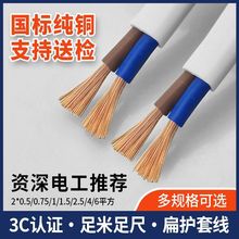 國標純銅芯電線軟線家用護套線2芯1.52.546平方電源線家裝軟線