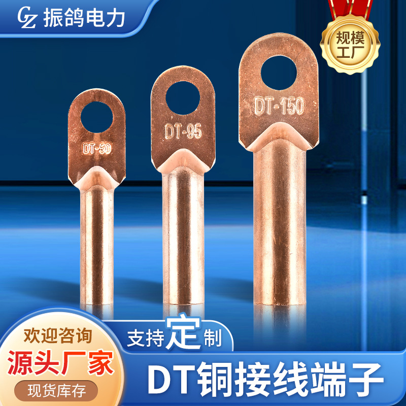 厂家供应 DT铜接线端子铜接线鼻子铜管鼻铜鼻子接线端子DT-16-300