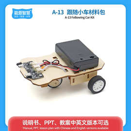 7~14岁木质全套跟随小车学生益智科学实验教具材料包创客手工模型