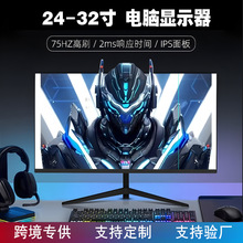 24寸27寸32寸显示器电脑高清液晶显示屏19寸办公电竞2K屏幕4K曲面