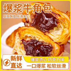 爆浆巧克力味牛角包夹心面包网红巧克力味整箱D包邮！