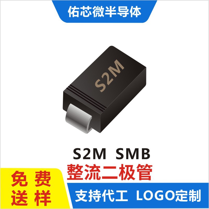 现货S2M SMB(DO-214AA) 印字:S2M 普通整流二极管 厂家整流器