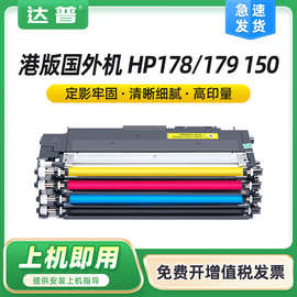 适用港版国外机 HP119A粉盒 惠普179fnw硒鼓170nw 150a/nw HP119A