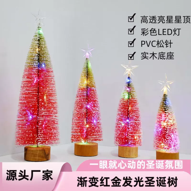 新款渐变双色迷你圣诞树发光摆件套装节日桌面摆件节日氛围布置