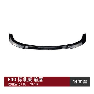 Suitable for Bmw 1 Series Bmw F40 2020+ Standard Version Front Lip, Front Spoiler, Small Body Kit, Exterior Modification (Big Surrounded) - piano-black