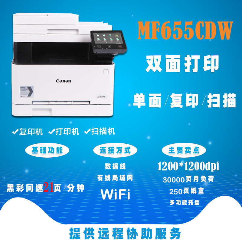 Canon A4 impresora láser a color MF655CDW escaneo de doble cara en una oficina inalámbrica de tareas caseras