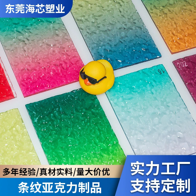 渐变石头水波纹大波纹有机玻璃亚克力板uv包水管隔断弧度加工定制