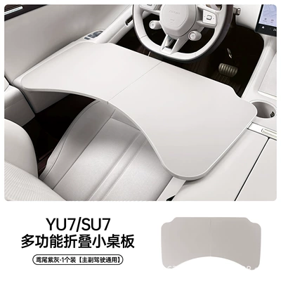Suitable for Xiaomi Su7/Yu7 Car Foldableing Small Table Dining Table Notebook Office Simple and Practical Interior Supplies (Car table board) - iris-purple-gray-yu7-car-folding-small-table